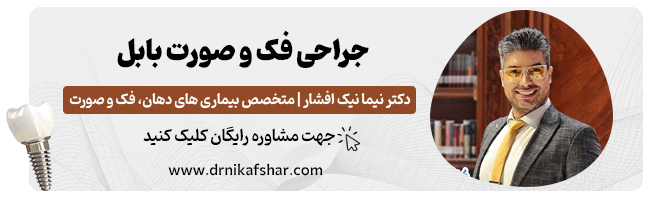 تماس با جراح فک و صورت بابل