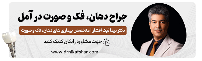 بهترین جراح دهان، فک و صورت در آمل