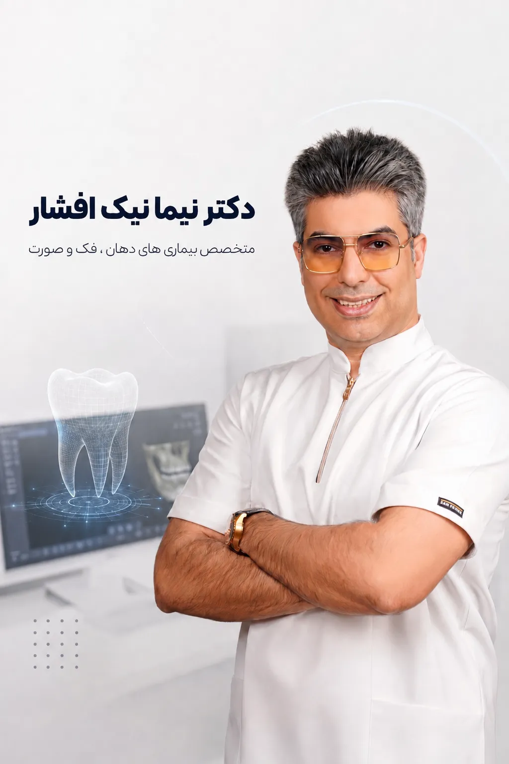دکتر نیما نیک افشار متخصص ایمپلنت دیجیتال بابل